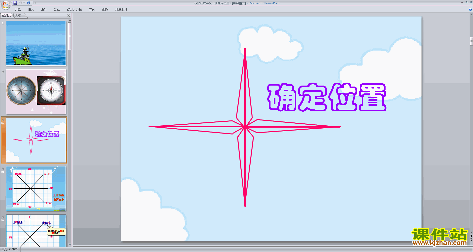 下载教学原创用方向和距离描述物体的位置ppt课件