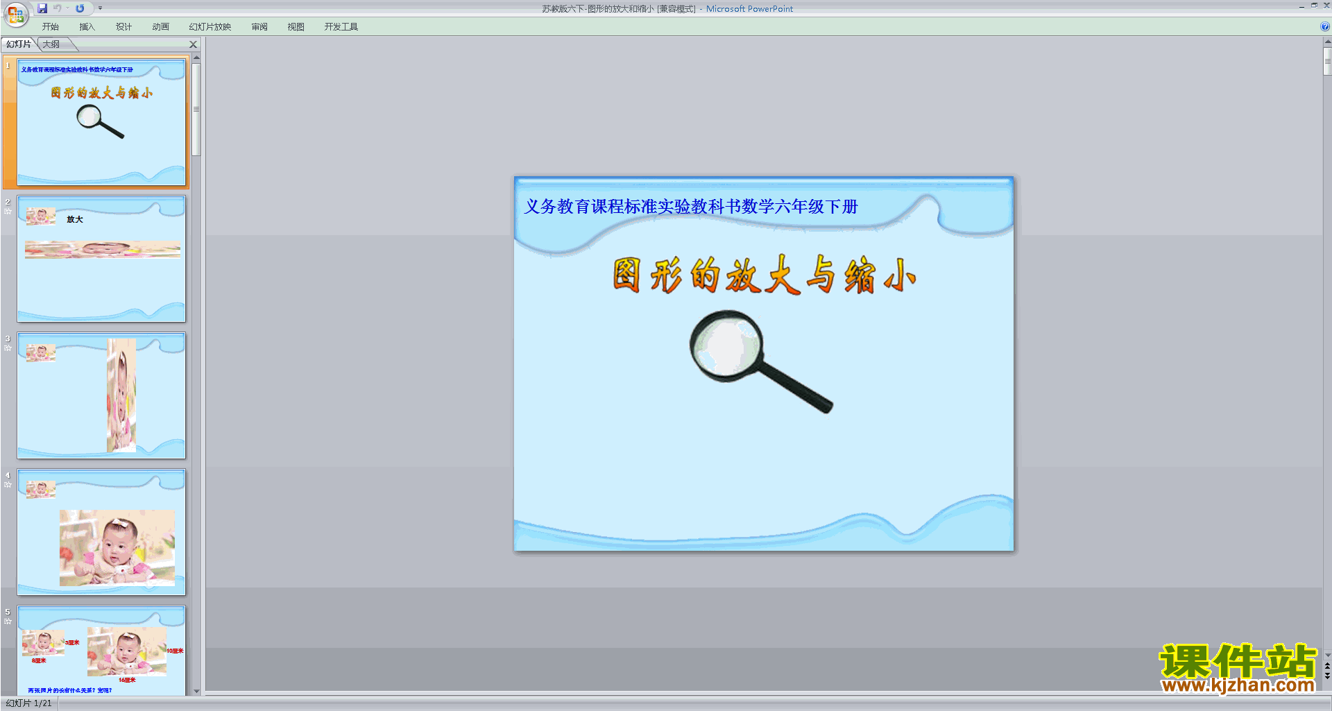 下载原创图形的放大与缩小ppt课件