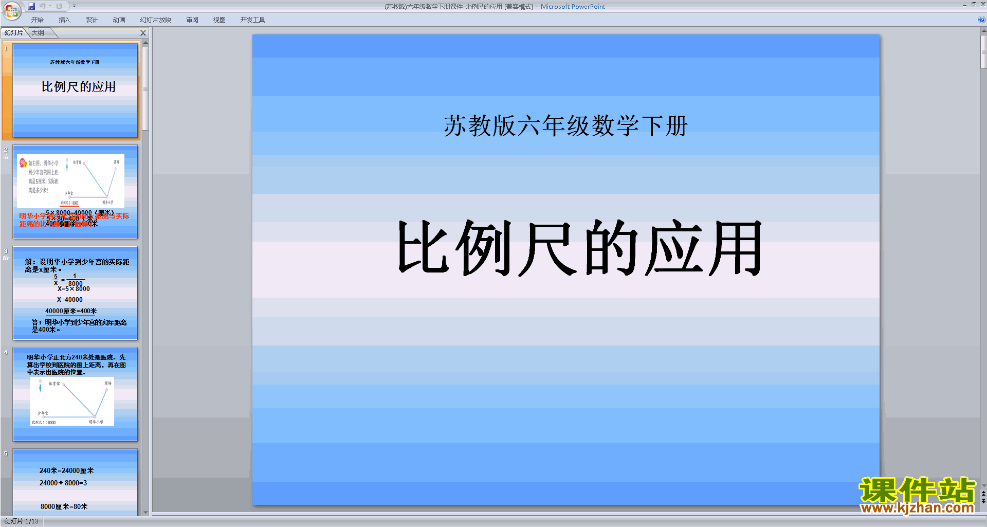 六年级下册新苏教版数学比例尺的应用ppt课件下载