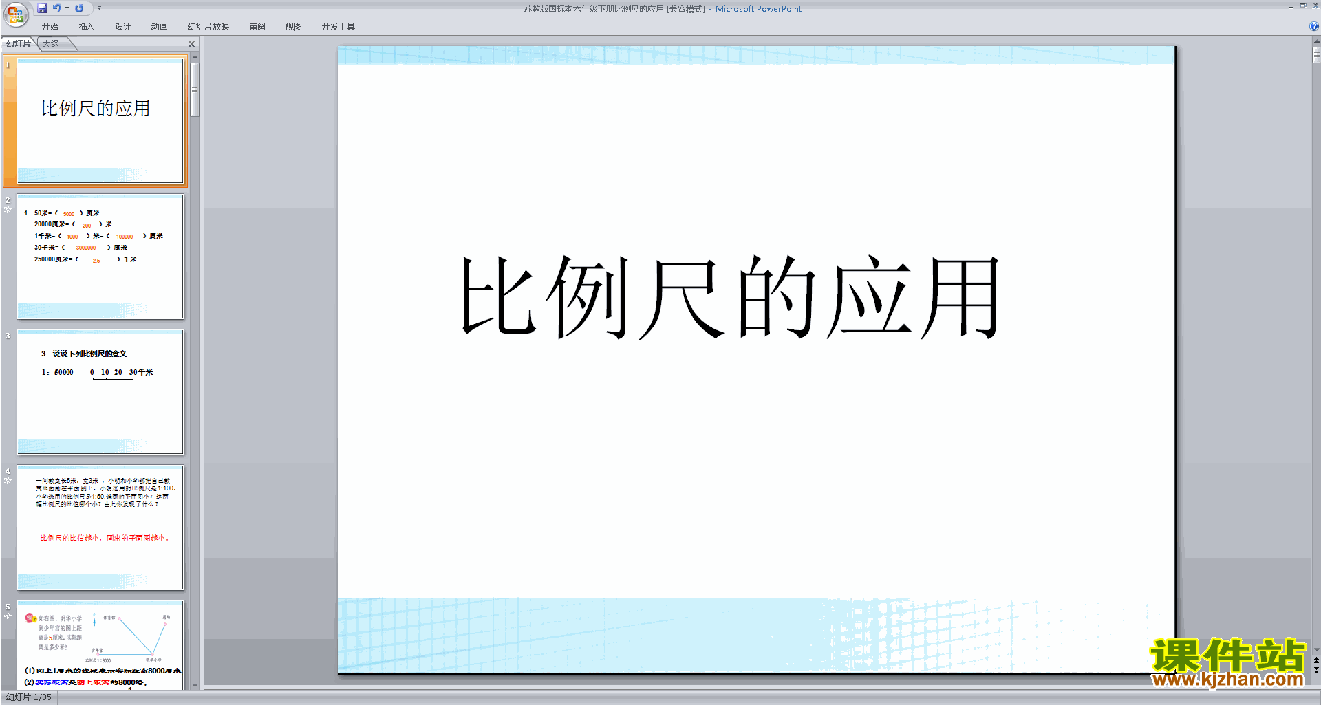 下载比例尺的应用ppt课件(六年级下册新苏教版数学)