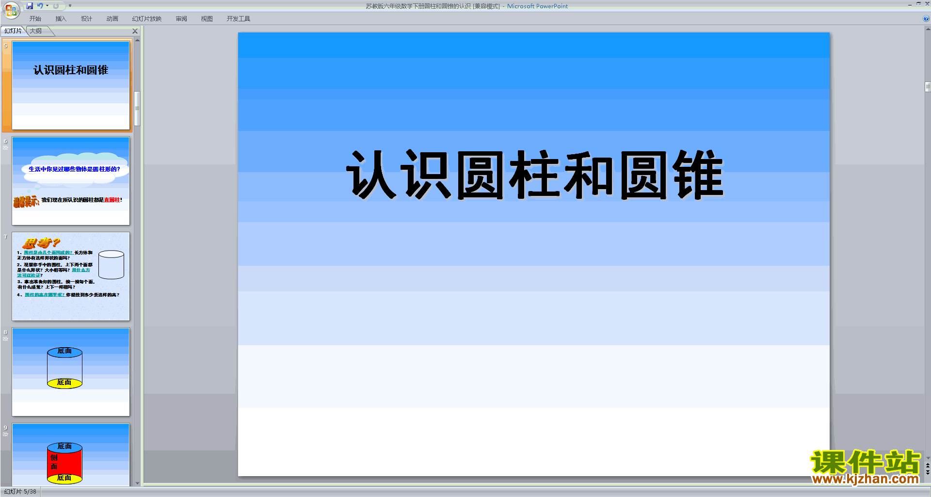 六年级下册新苏教版数学圆柱和圆锥的认识ppt课件下载