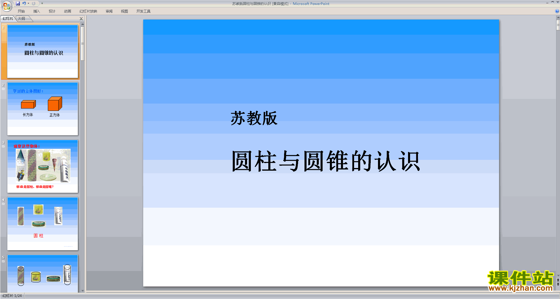 六年级下册新苏教版数学原创圆柱和圆锥的认识ppt课件