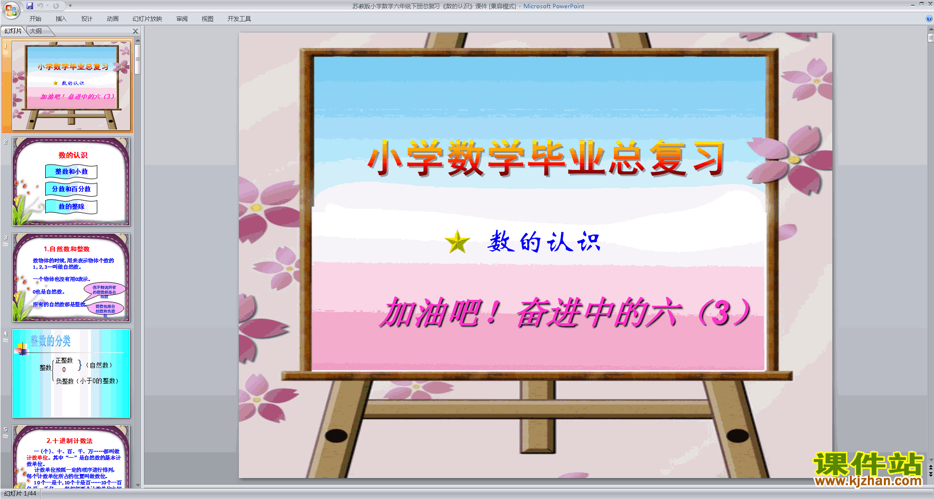 下载数的认识总复习ppt课件(六年级下册新苏教版数学）