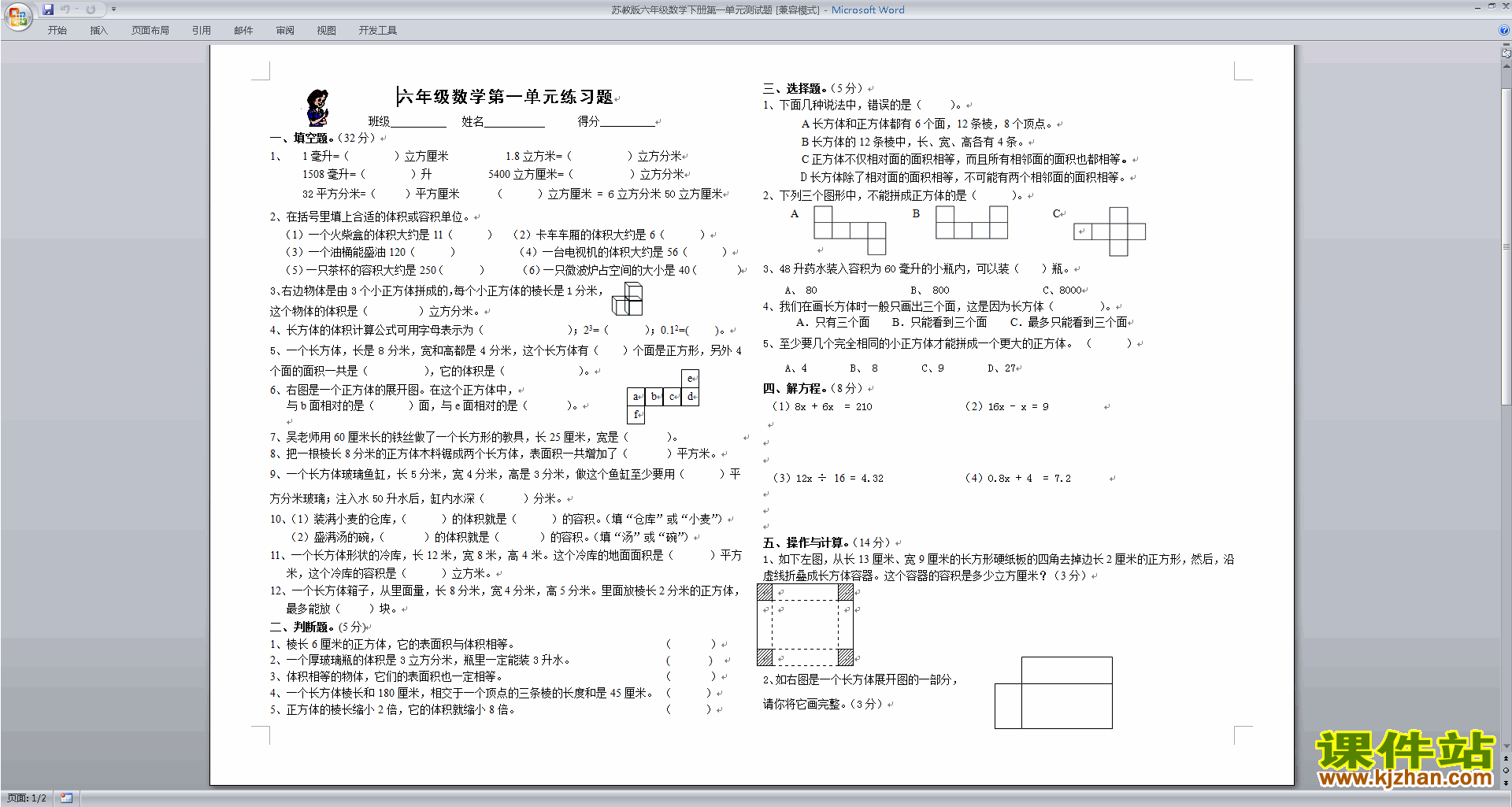 下载新苏教版六年级下册数学扇形统计图试卷练习检测
