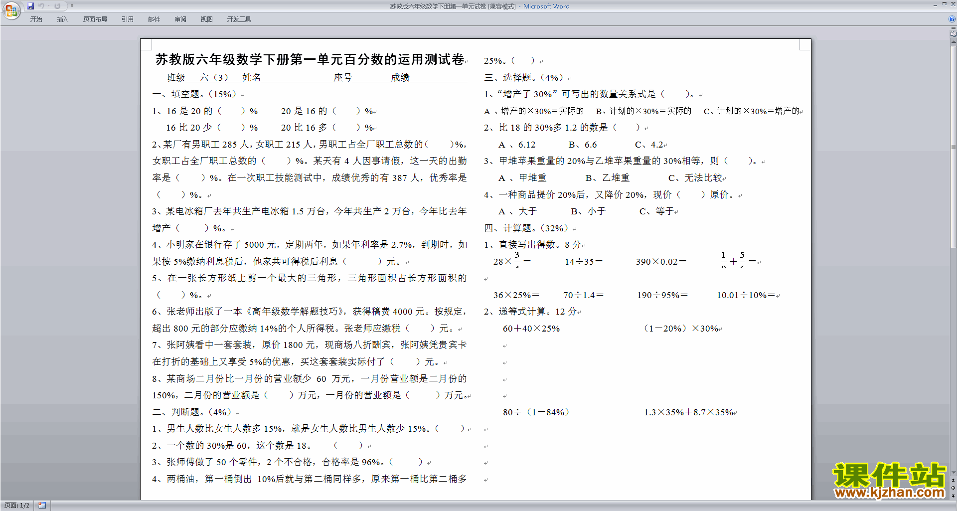 六年级新苏教版下册数学扇形统计图练习试卷下载