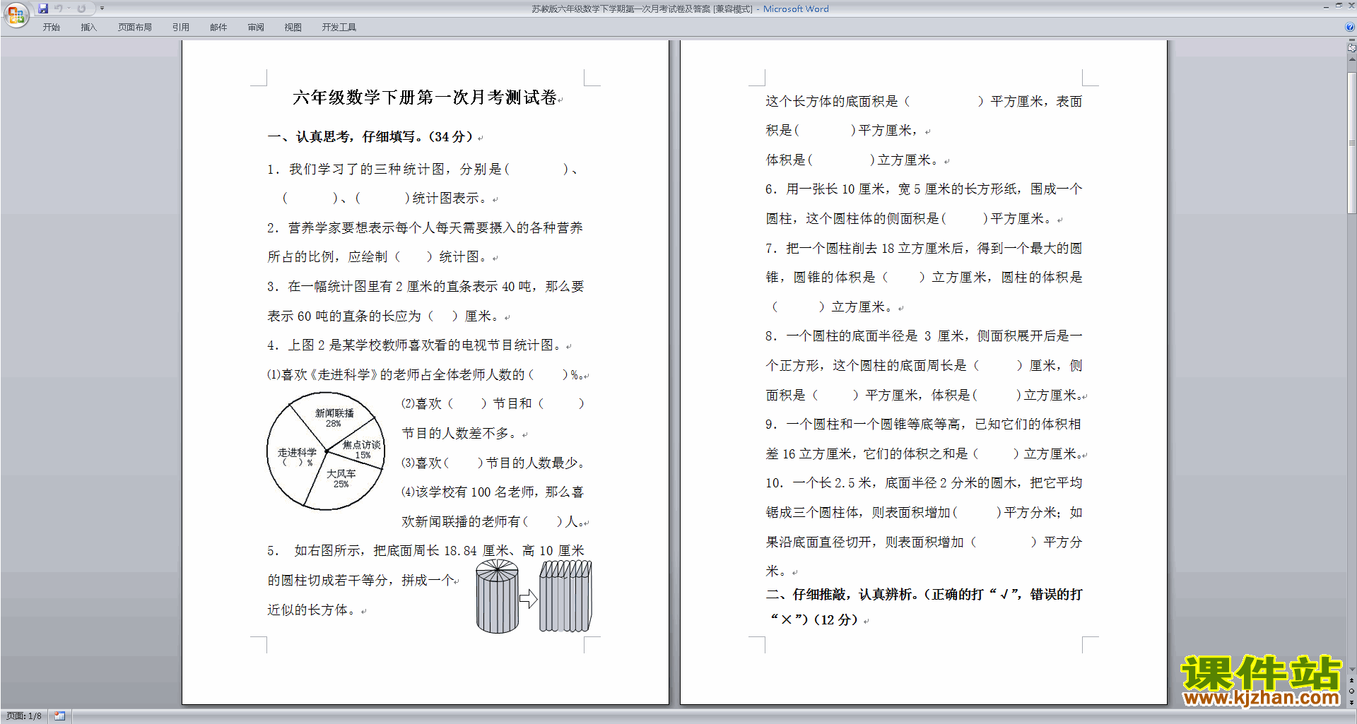 下载新苏教版六年级下册数学扇形统计图练习综合试卷