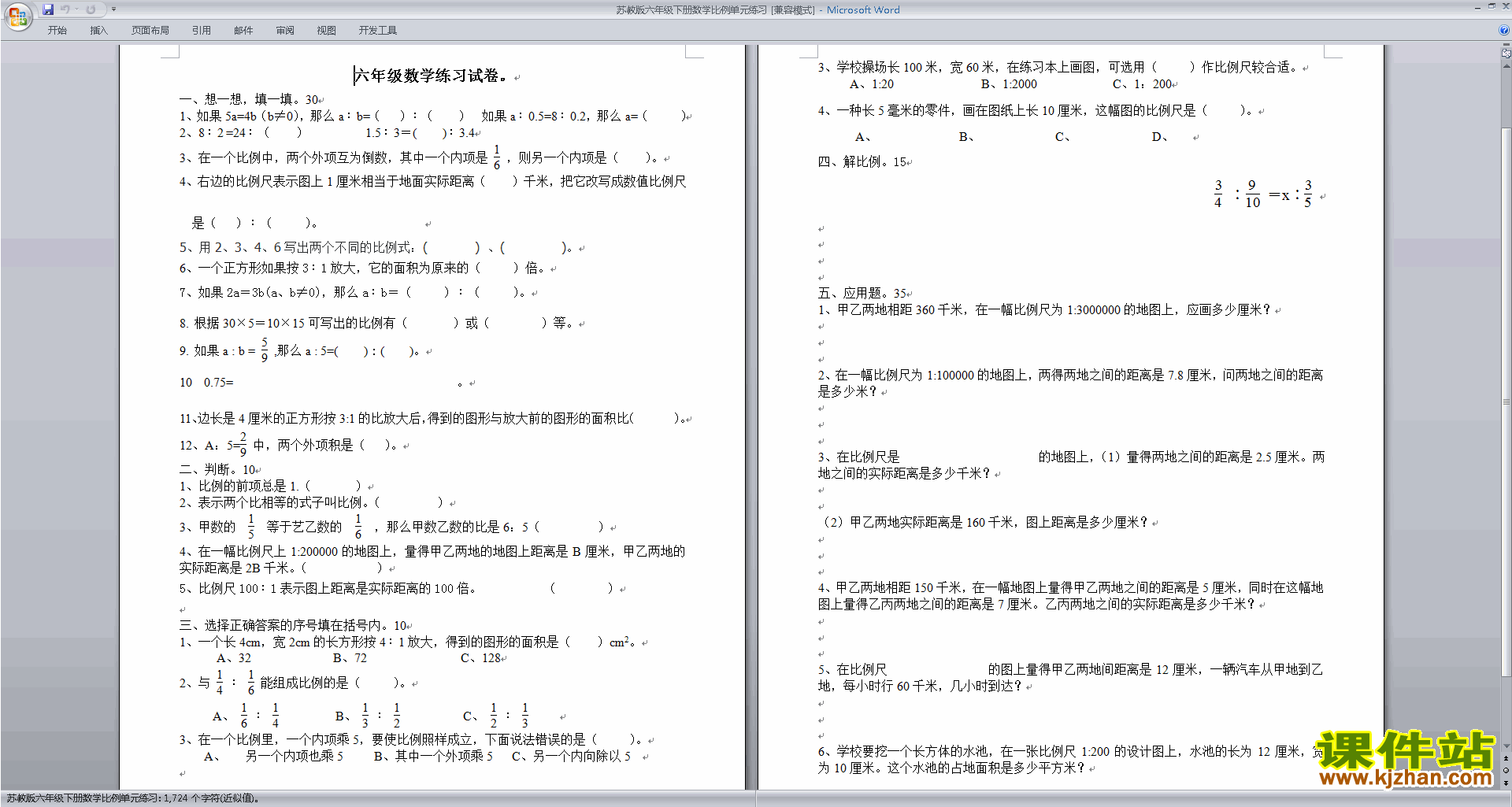 下载新苏教版六年级下册数学扇形统计图练习试卷检测