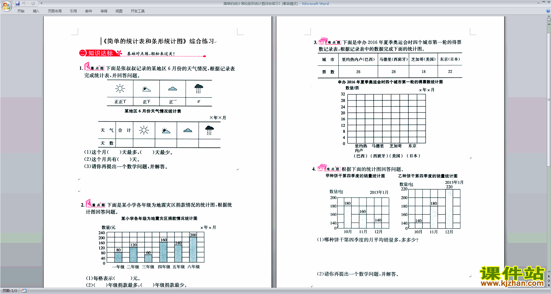 下载新苏教版六年级下册数学扇形统计图试卷练习