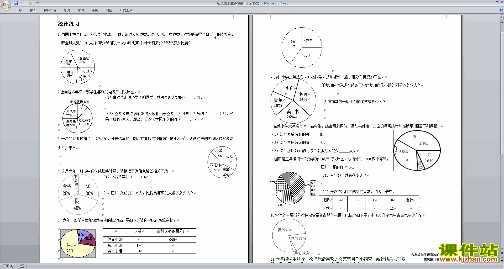 新苏教版六年级下册数学扇形统计图试卷练习下载