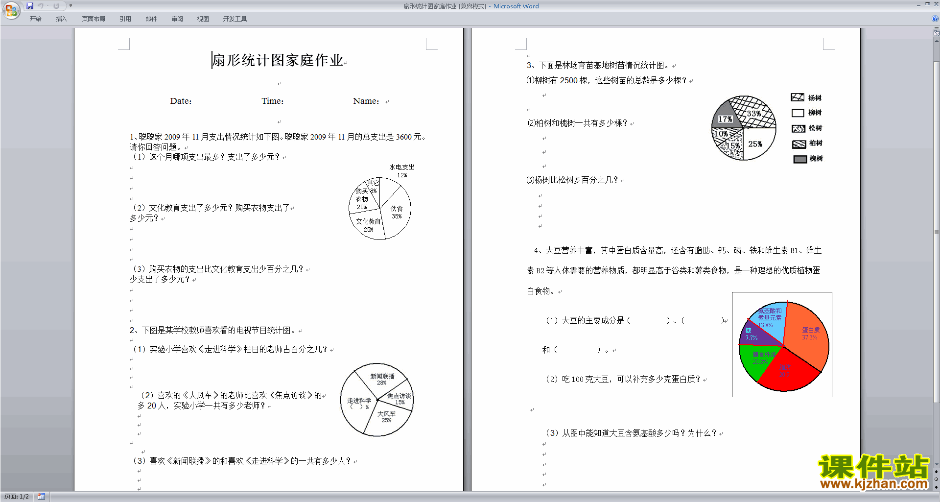 下载新苏教版六年级下册数学扇形统计图测试卷