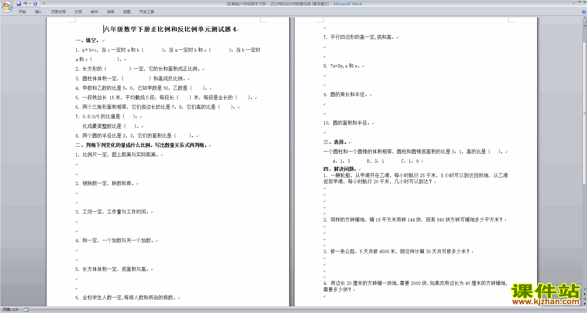 下载新苏教版六年级下册数学正比例和反比例练习试卷