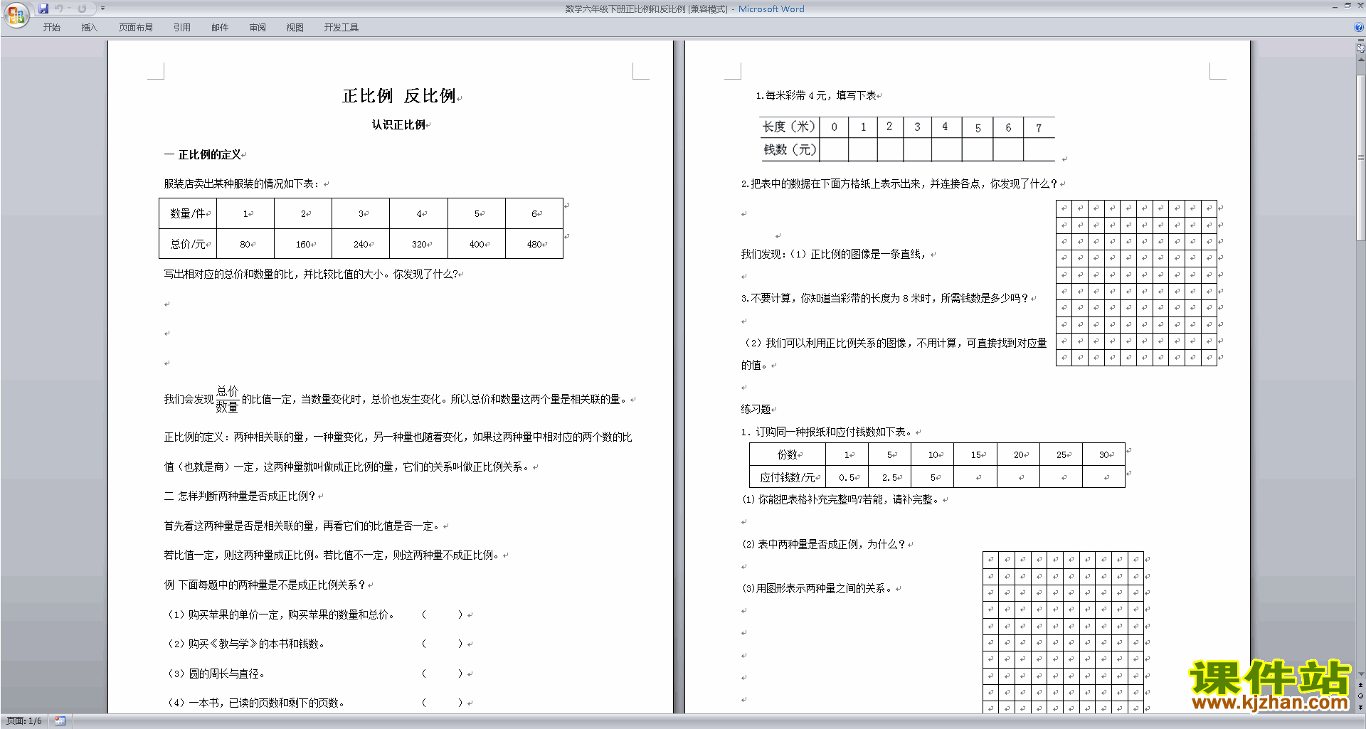 新苏教版六下数学正比例和反比例试卷练习检测下载