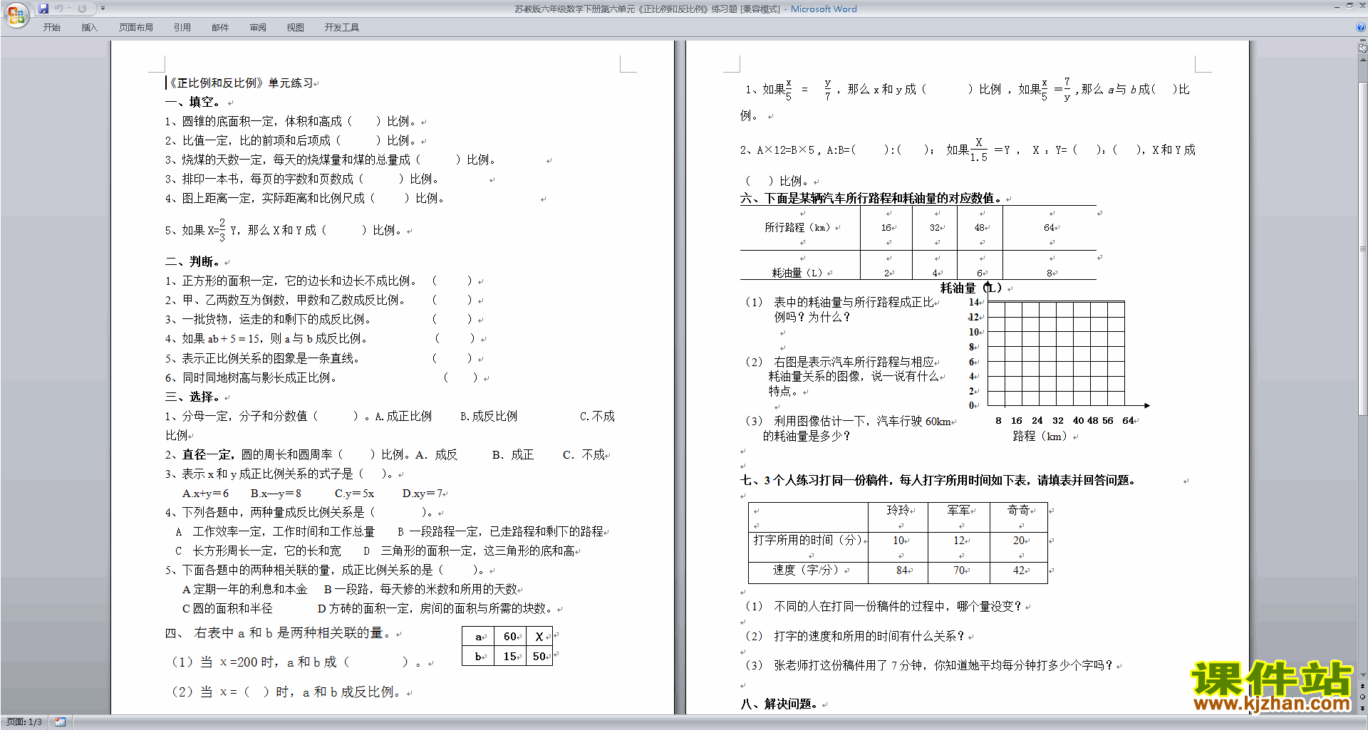 下载新苏教版六下数学正比例和反比例练习试卷