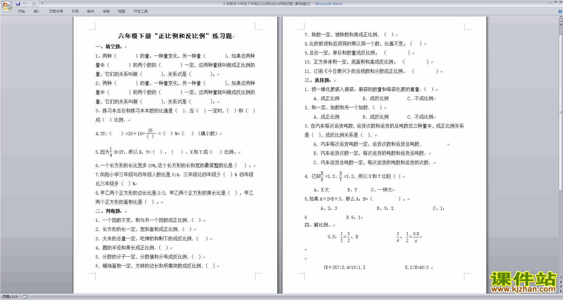 新苏教版六下数学正比例和反比例练习试卷下载