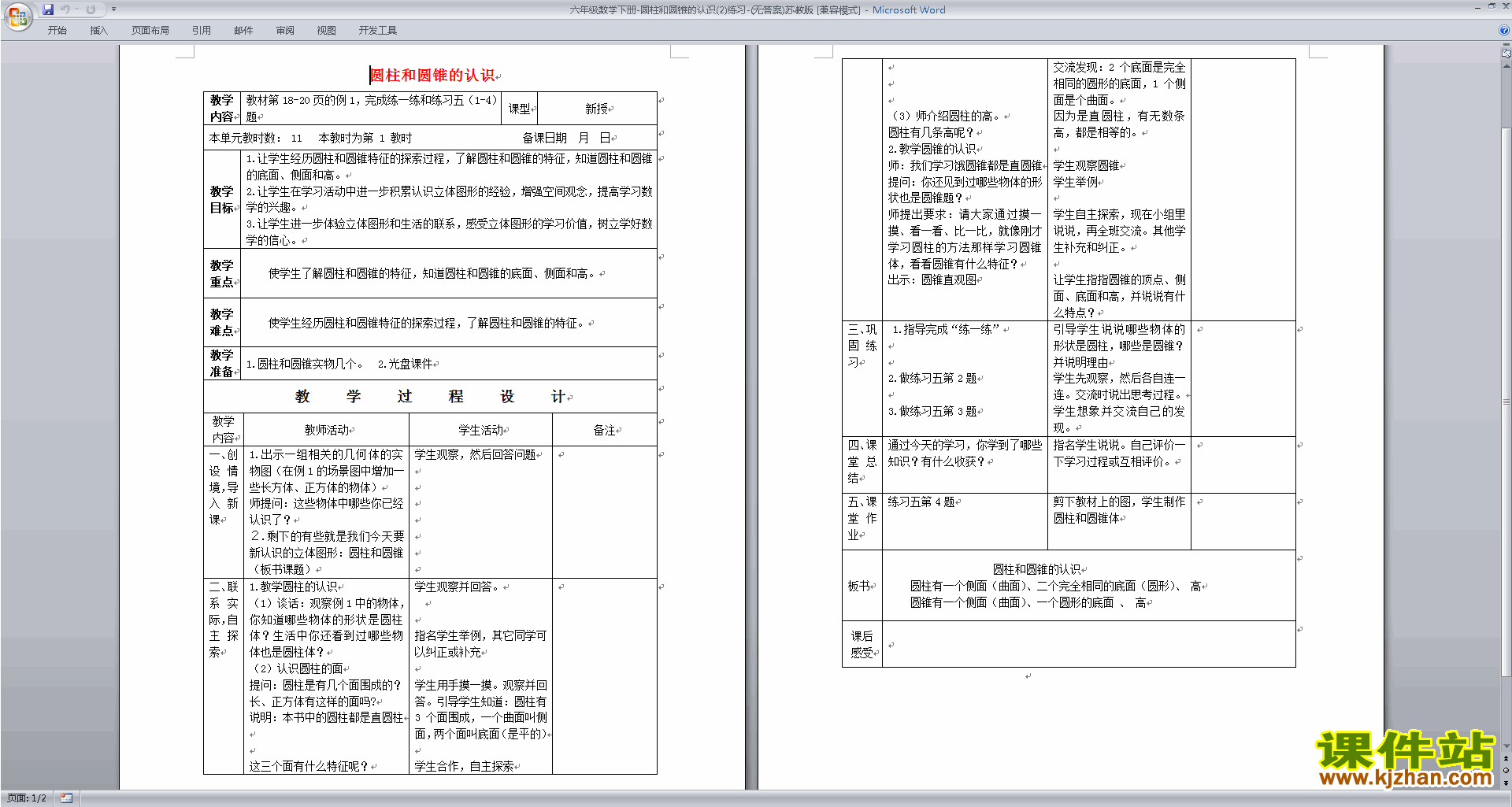 下载新苏教版六年级下册数学圆柱和圆锥练习题