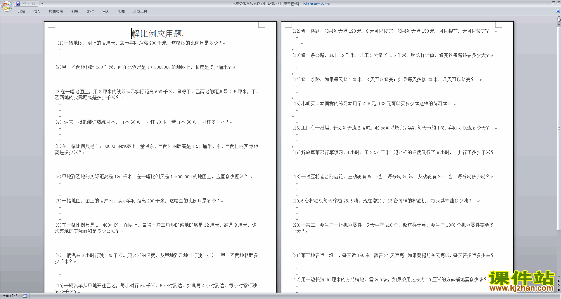 下载新苏教版六年级下册数学第四单元:比例试卷练习
