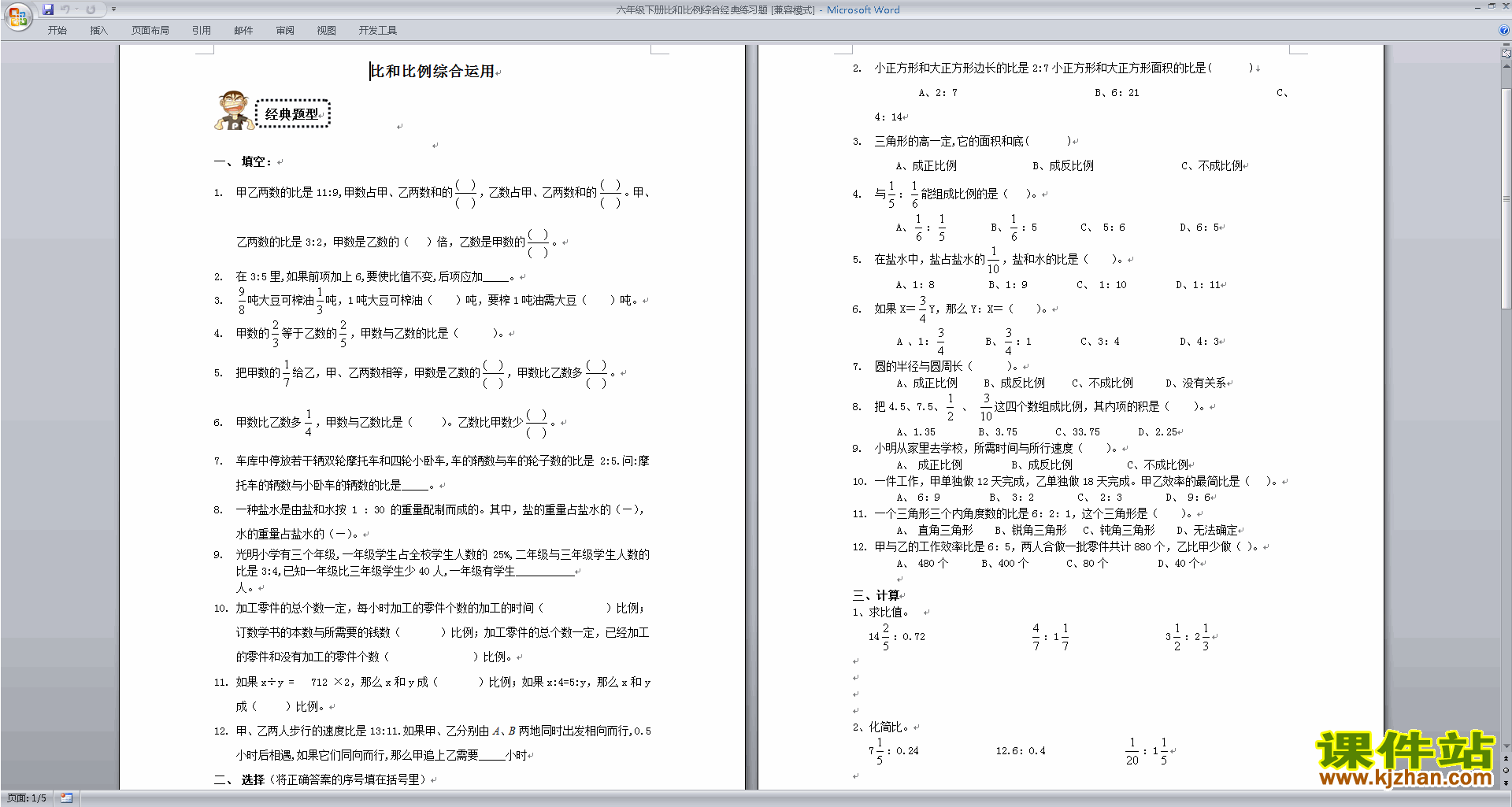 新苏教版六年级下册数学第四单元:比例试卷练习下载