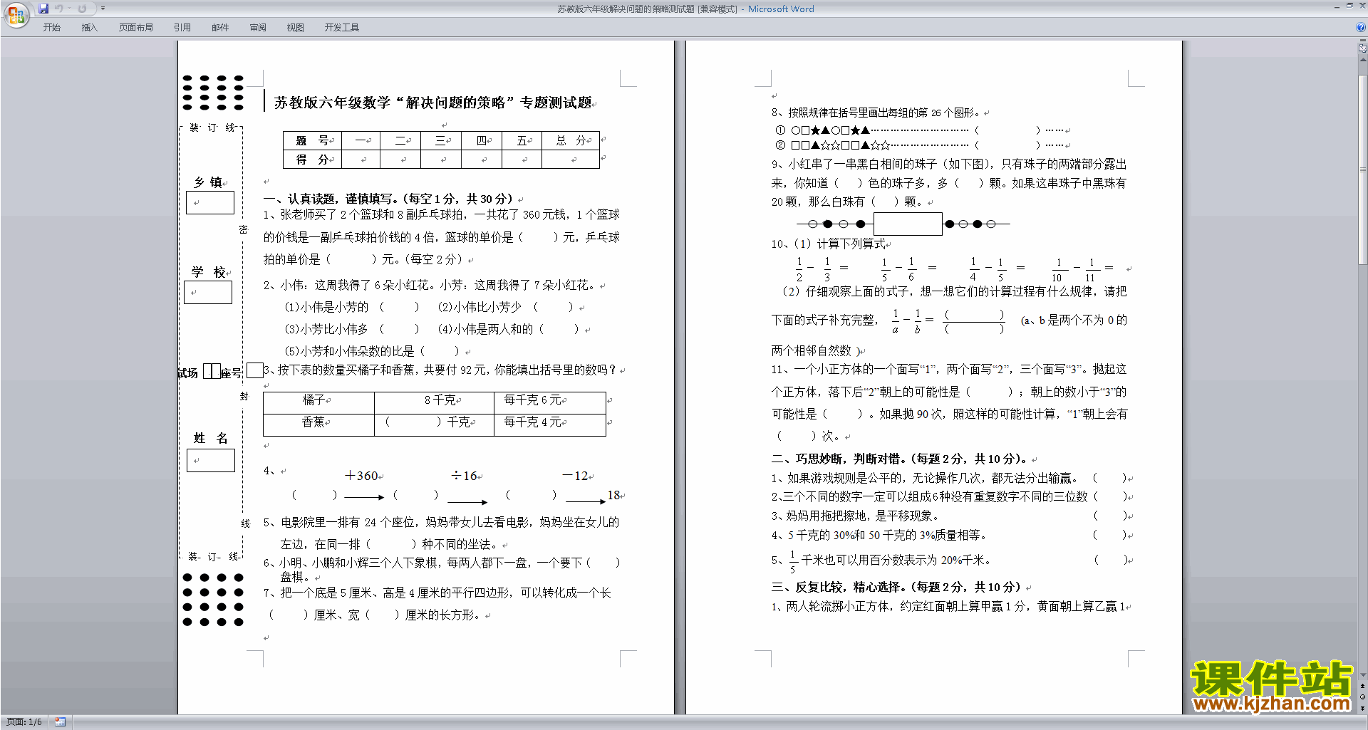 下载新苏教版六年级下册数学解决问题的策略试卷检测