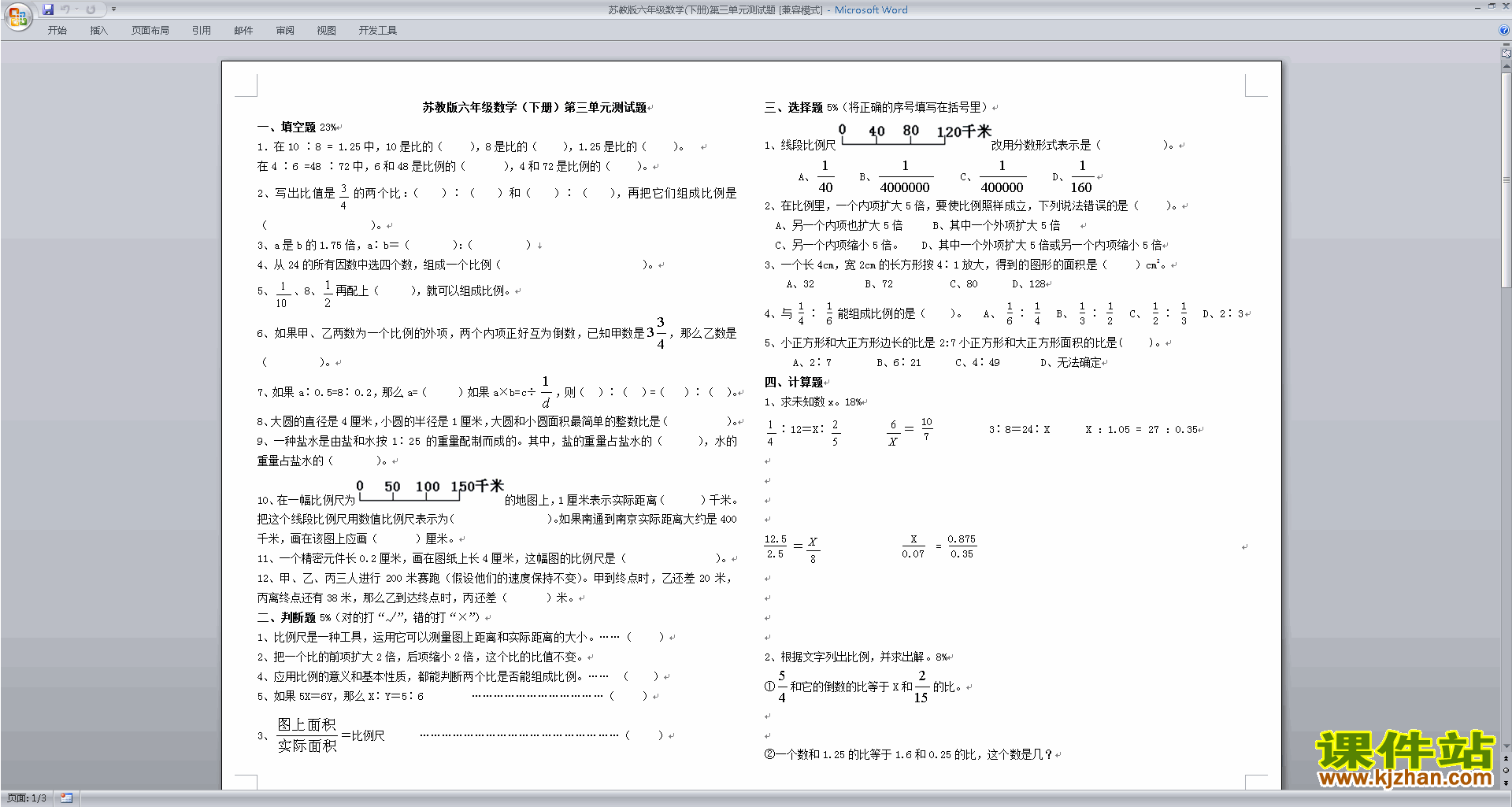 新苏教版六年级下册数学解决问题的策略试卷练习检测下载