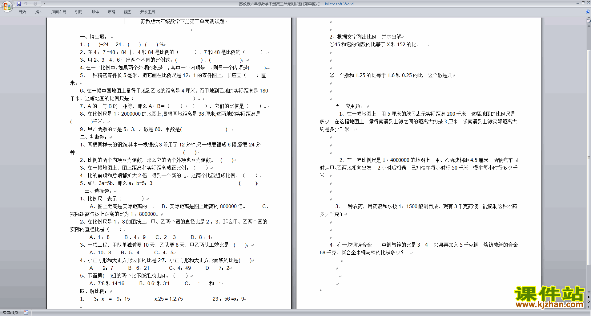 下载新苏教版六下数学解决问题的策略练习试卷