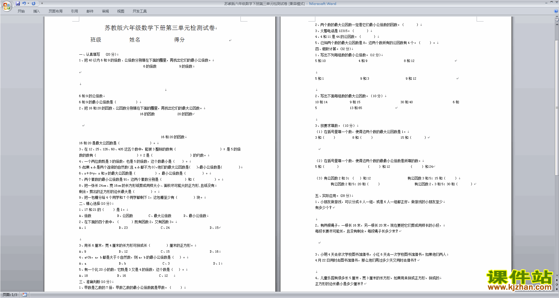 六年级下册数学新苏教版解决问题的策略练习试卷下载