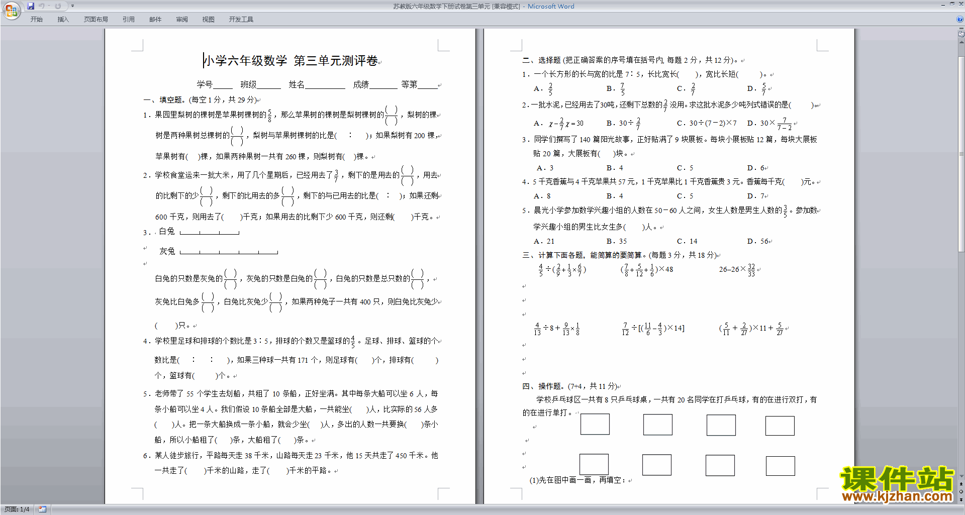 下载六年级下册数学新苏教版解决问题的策略试卷