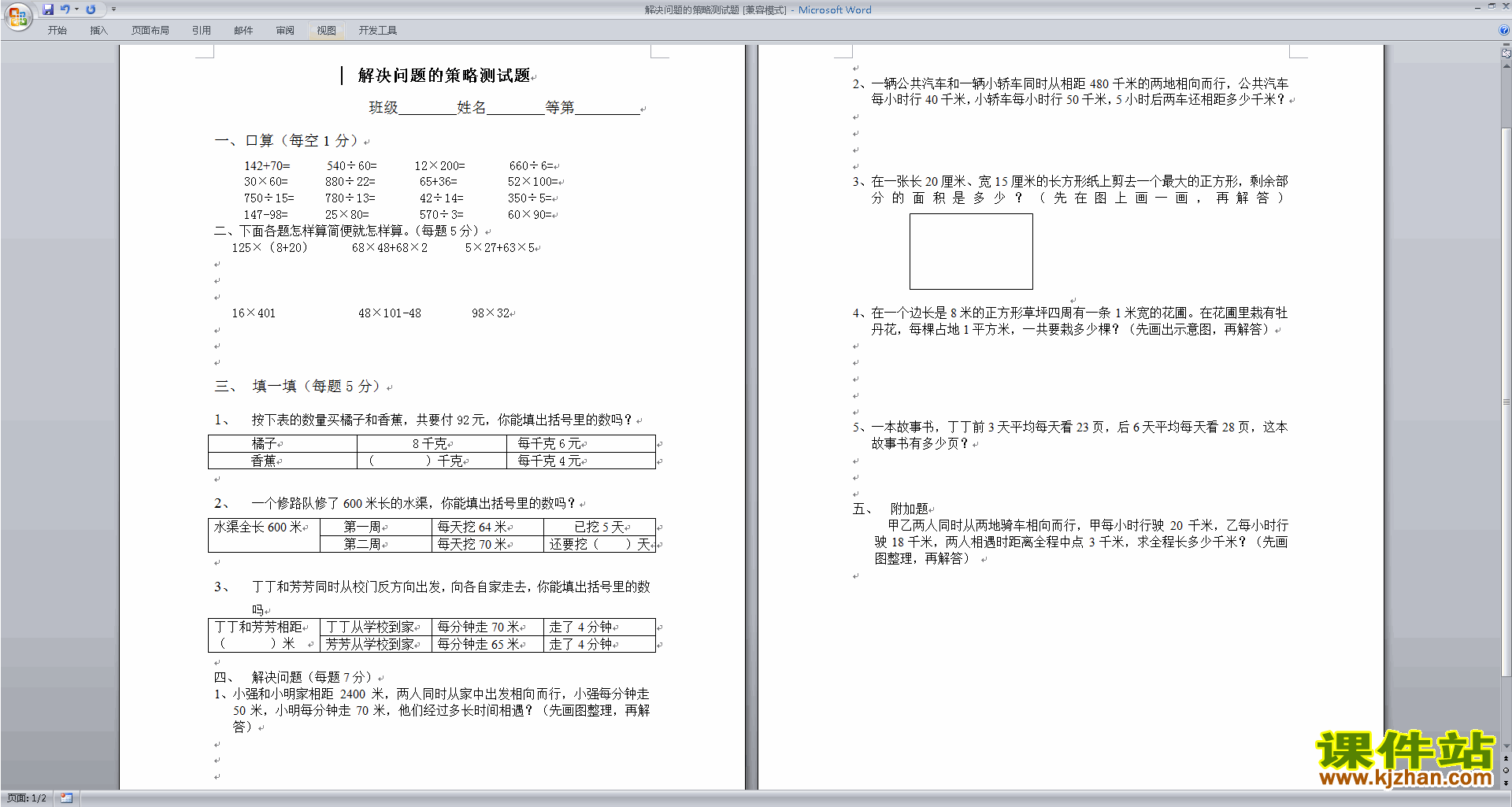 下载新苏教版六年级下册数学解决问题的策略练习题