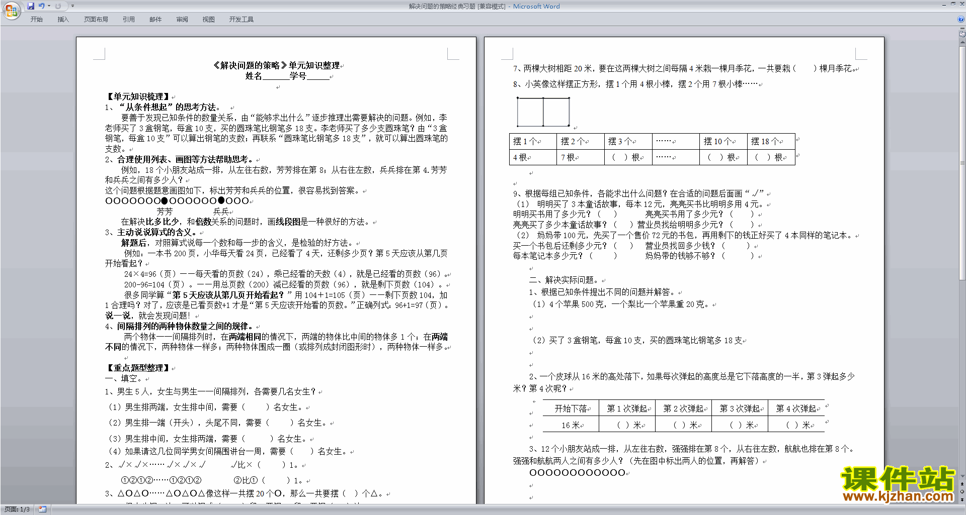 新苏教版六年级下册数学解决问题的策略试卷练习下载