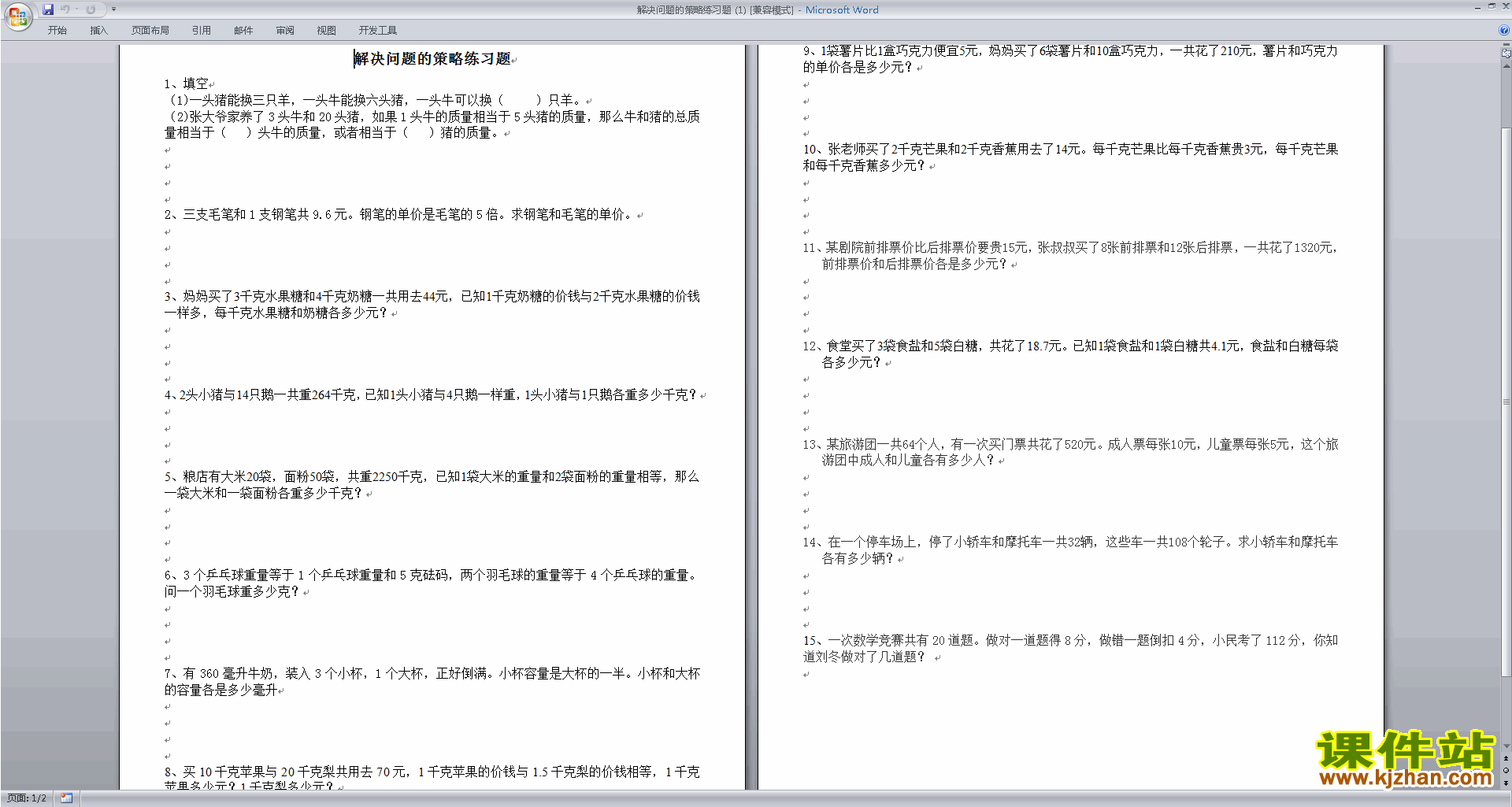新苏教版六年级下册数学解决问题的策略练习试卷下载