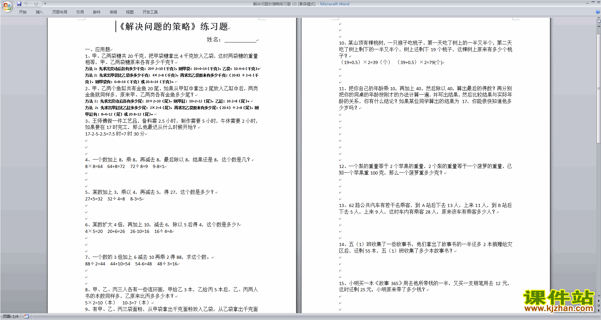 下载新苏教版六年级下册数学解决问题的策略测试卷