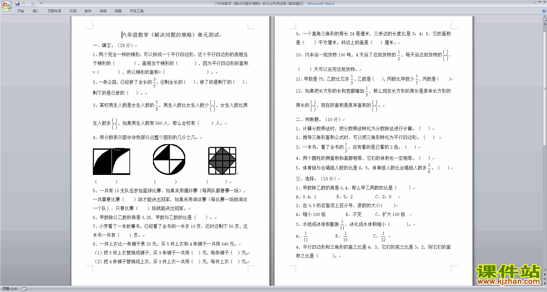 新苏教版六年级下册数学解决问题的策略练习检测试卷下载