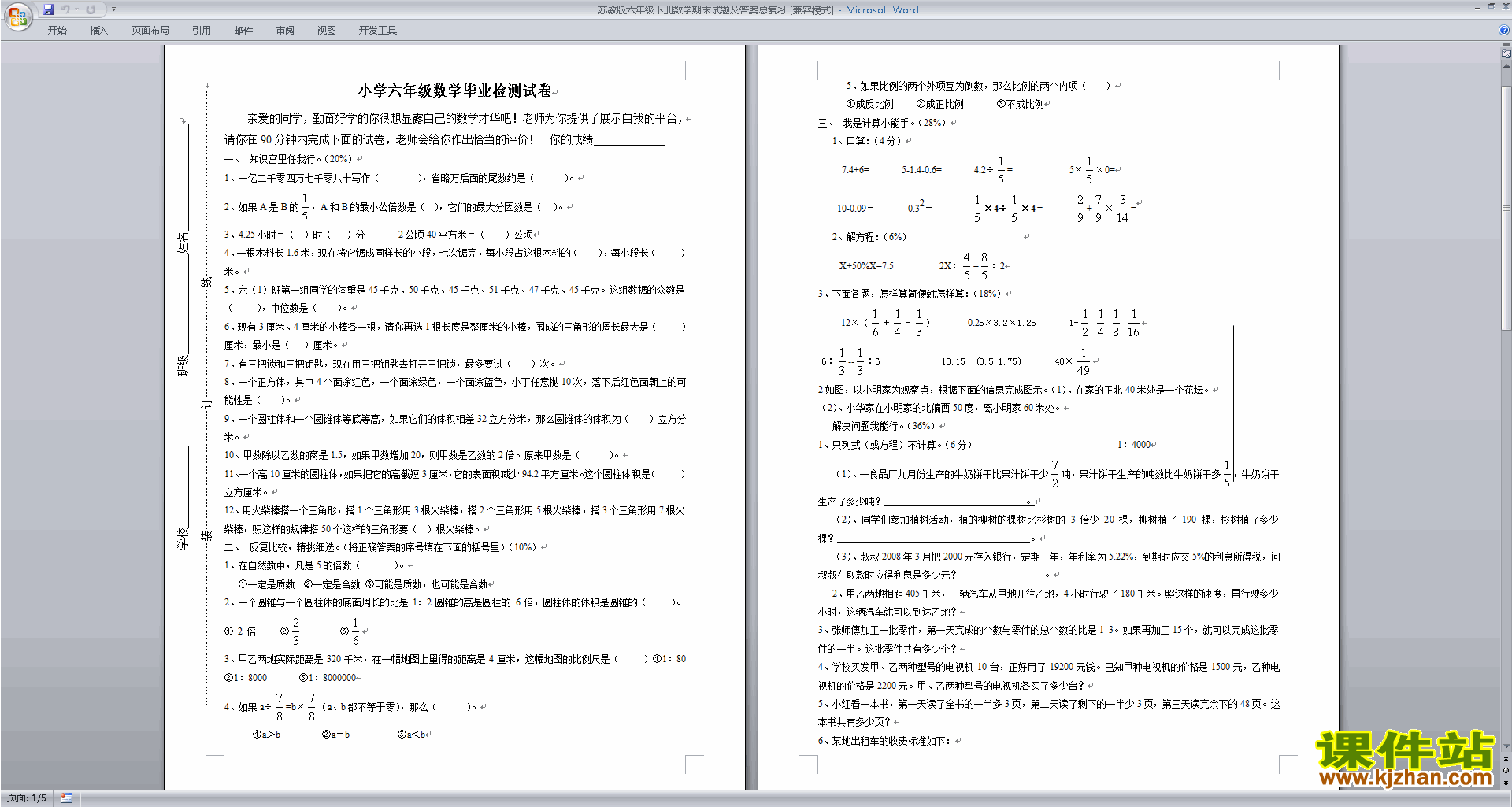 下载新苏教版六年级下册数学期末考试试卷练习检测