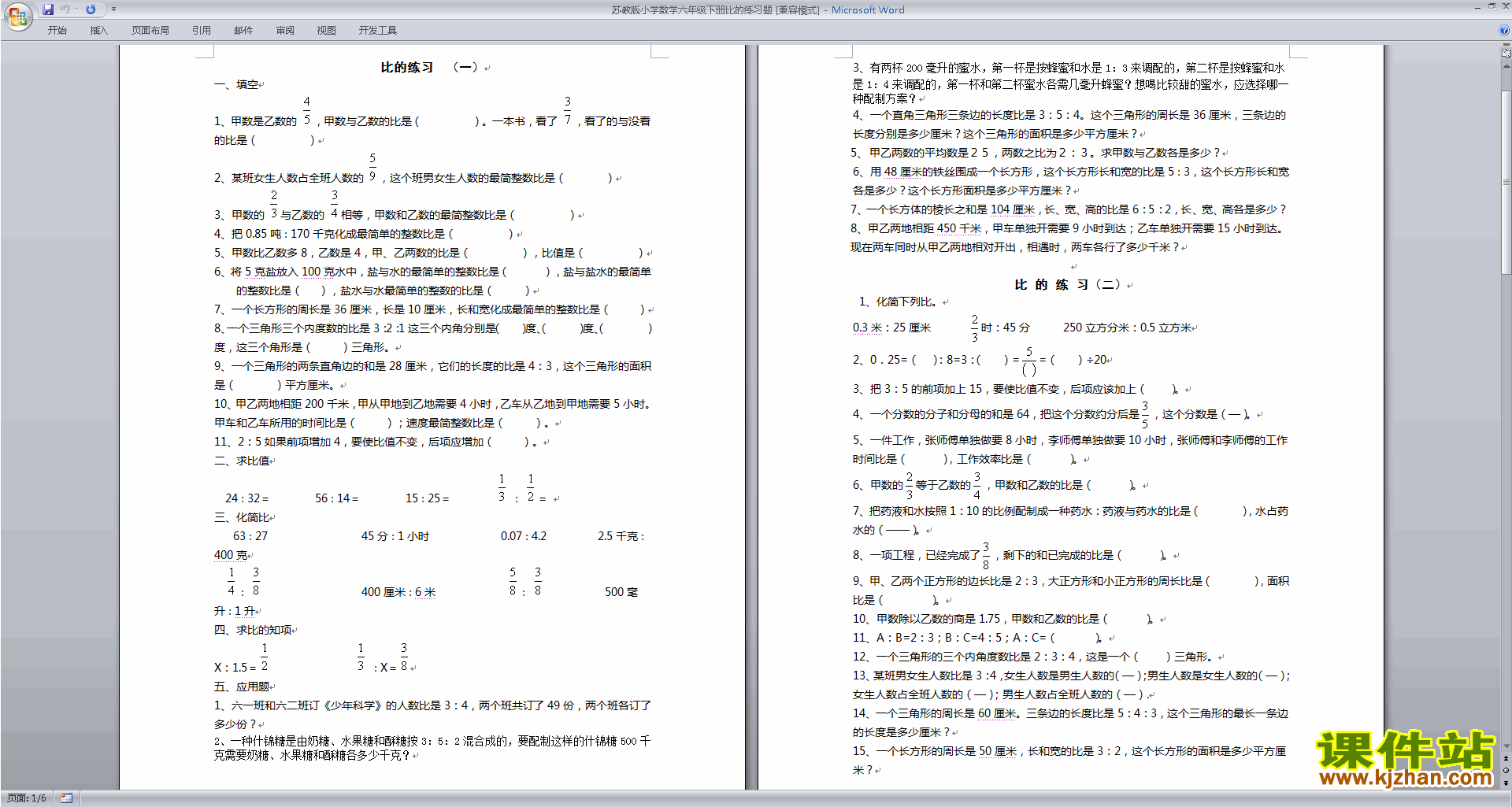 下载新苏教版六年级下册数学期末考试练习试卷检测