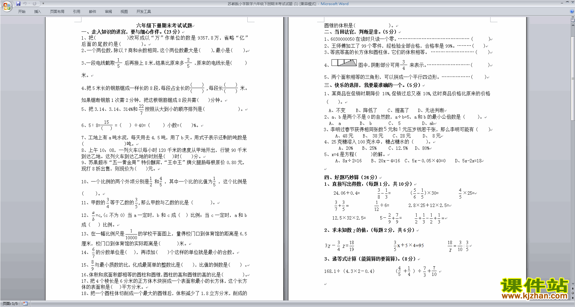 新苏教版六下数学期末考试练习检测试卷下载