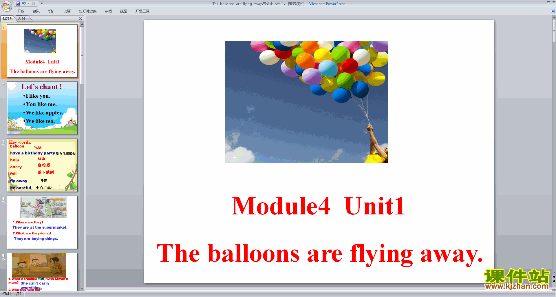 Module4 The balloons are flying awaypptμ