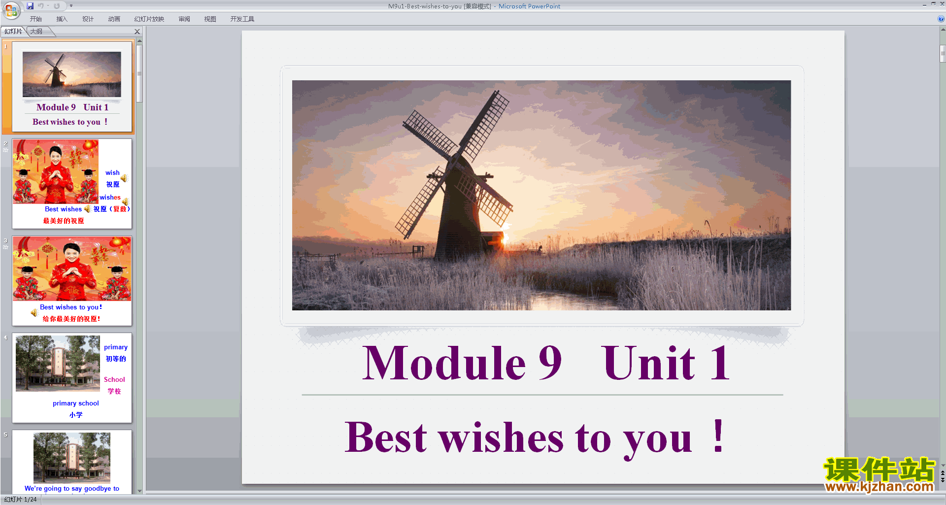 六年级下册外研版英语公开课Best wishes to youppt课件