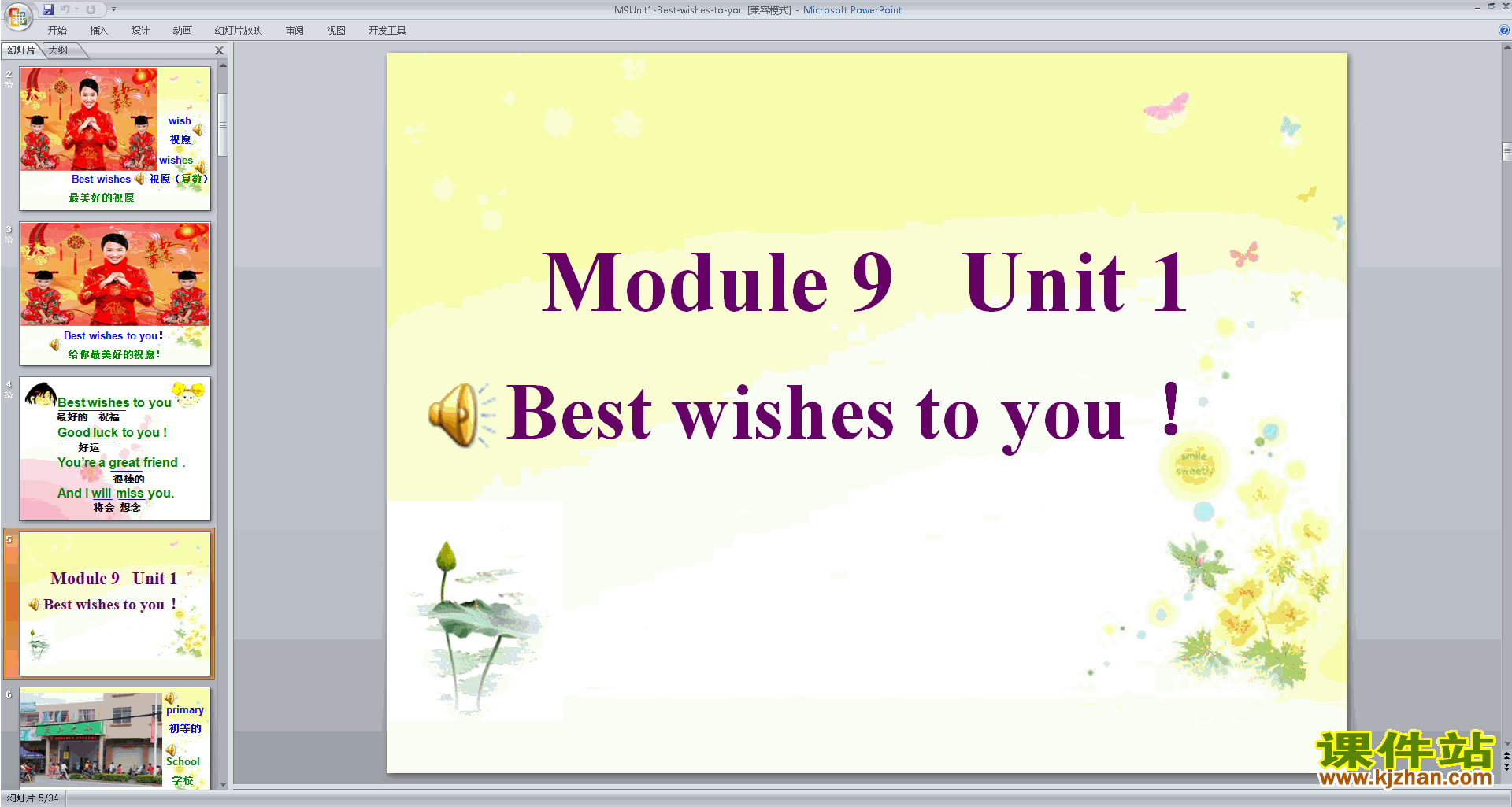 六下外研版Module9 Unit1 Best wishes to youppt课件