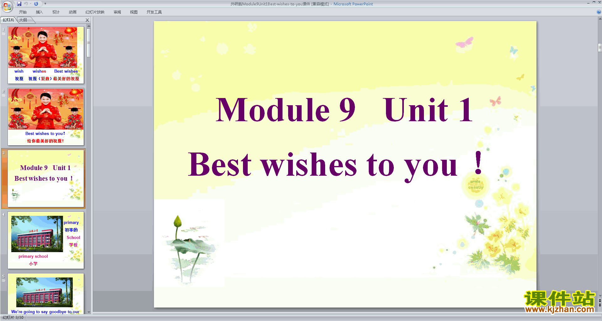 六年级下册外研版英语Best wishes to youppt课件下载