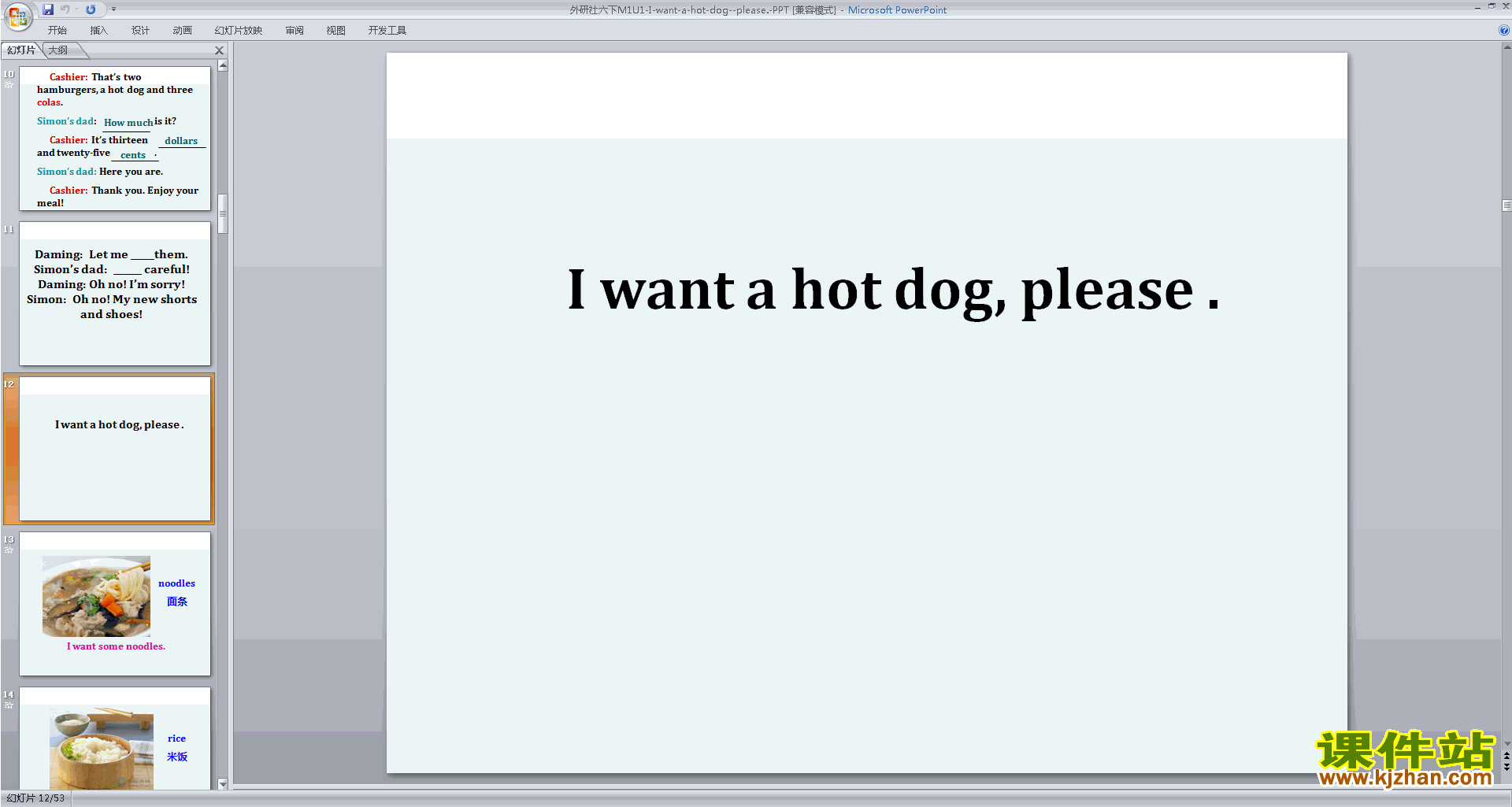 优质课Unit1 I want a hot dog,pleaseppt课件