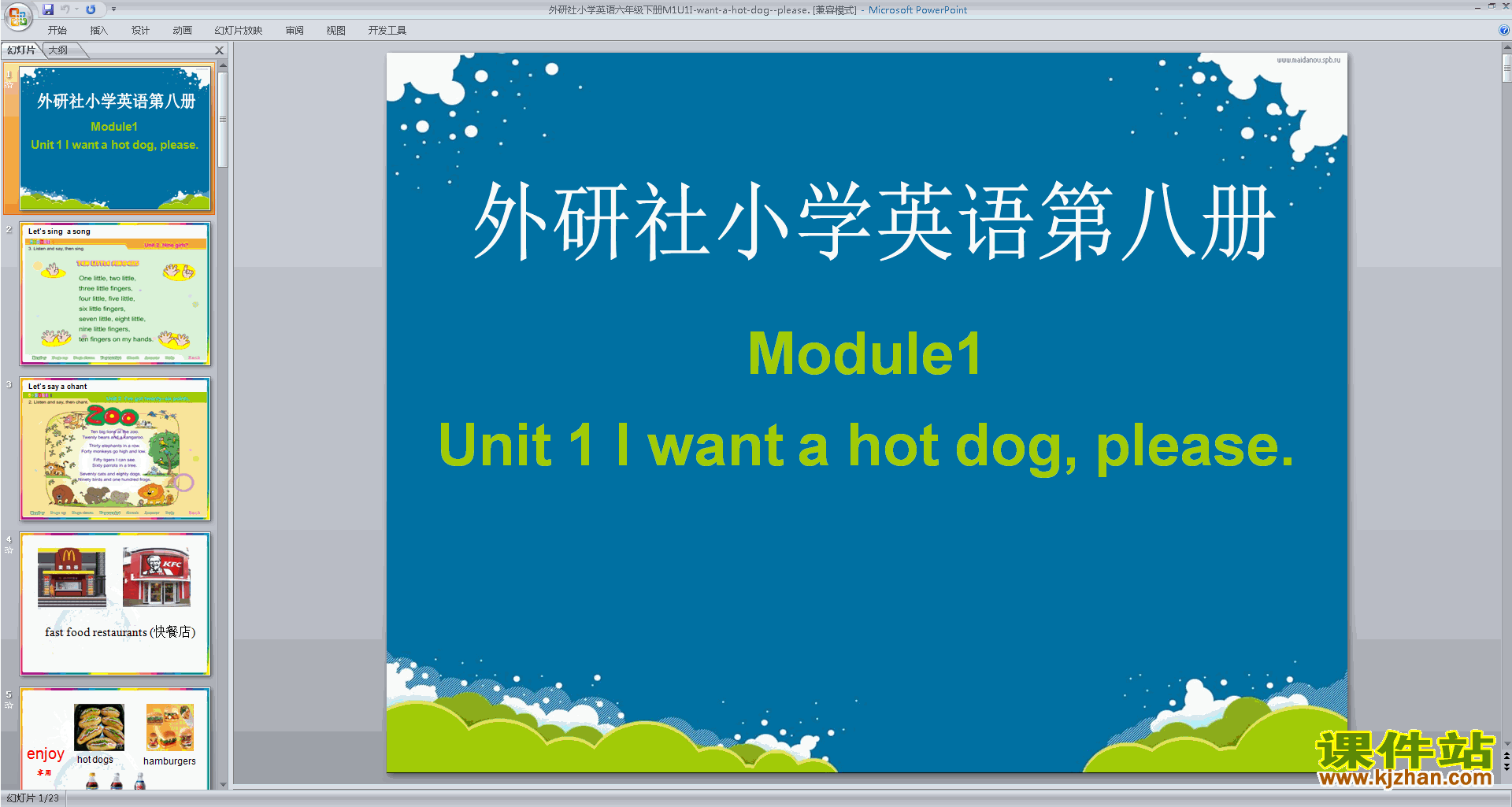 公开课Module1 Unit1 I want a hot dog,pleaseppt课件