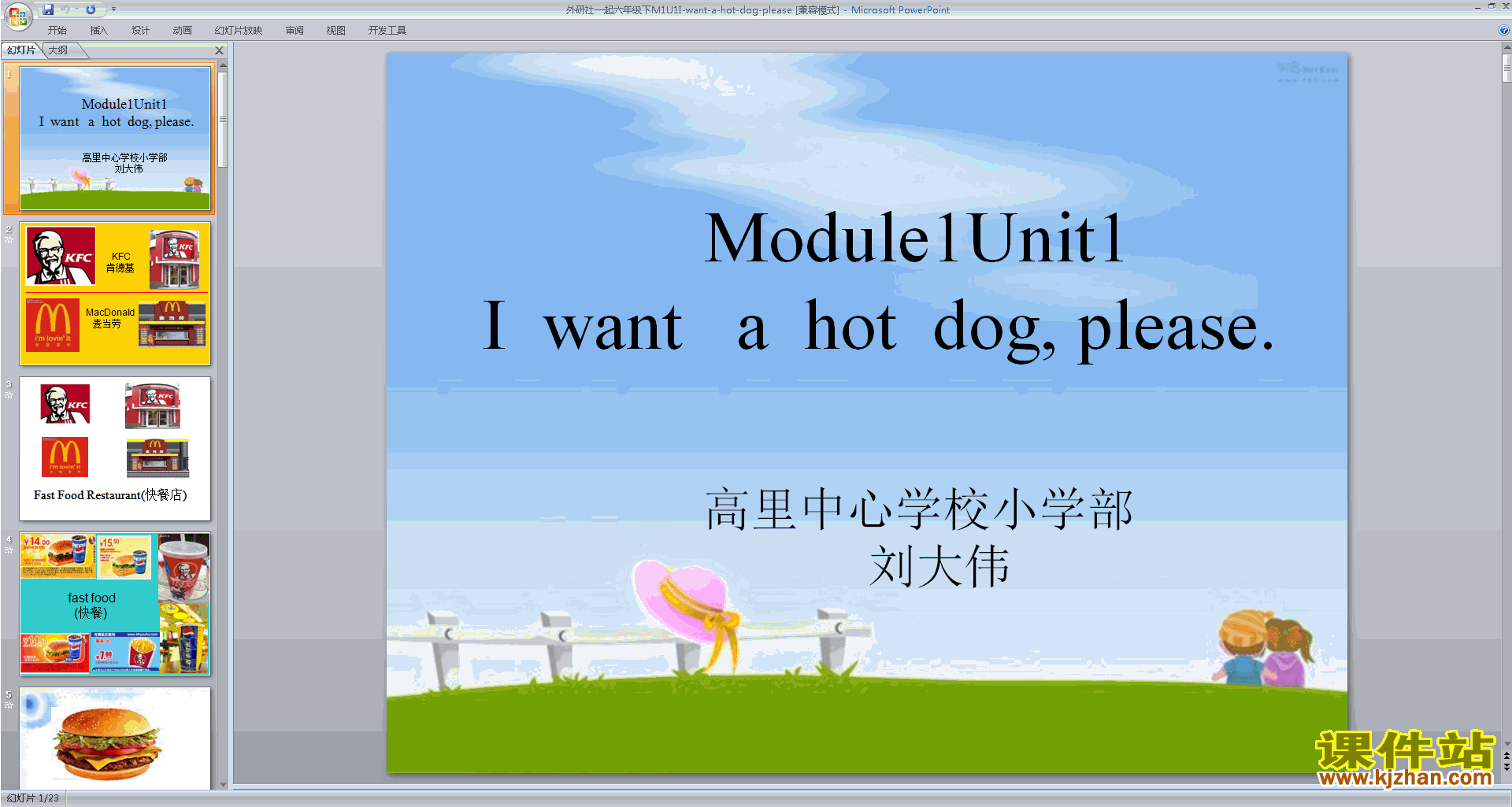教研课Module1 Unit1 I want a hot dog,pleaseppt课件