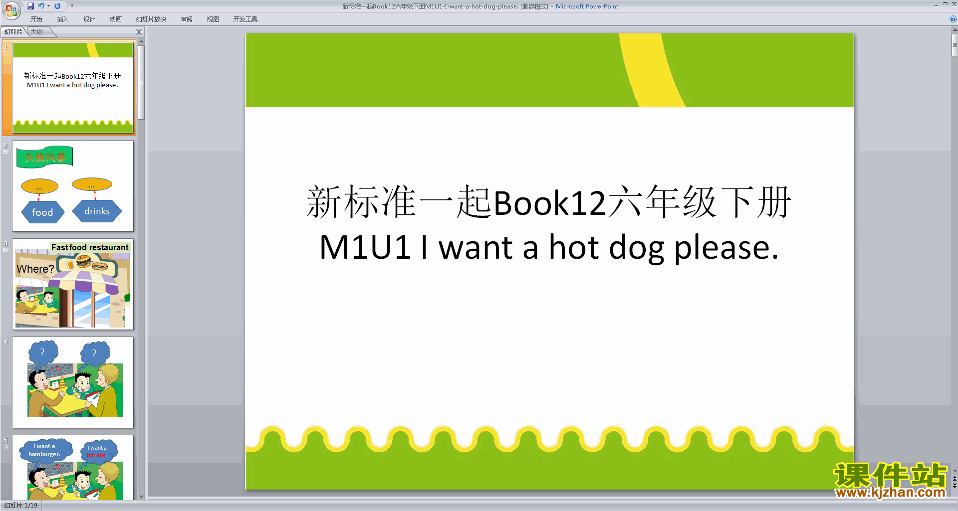 教研课I want a hot dog,pleaseppt课件下载
