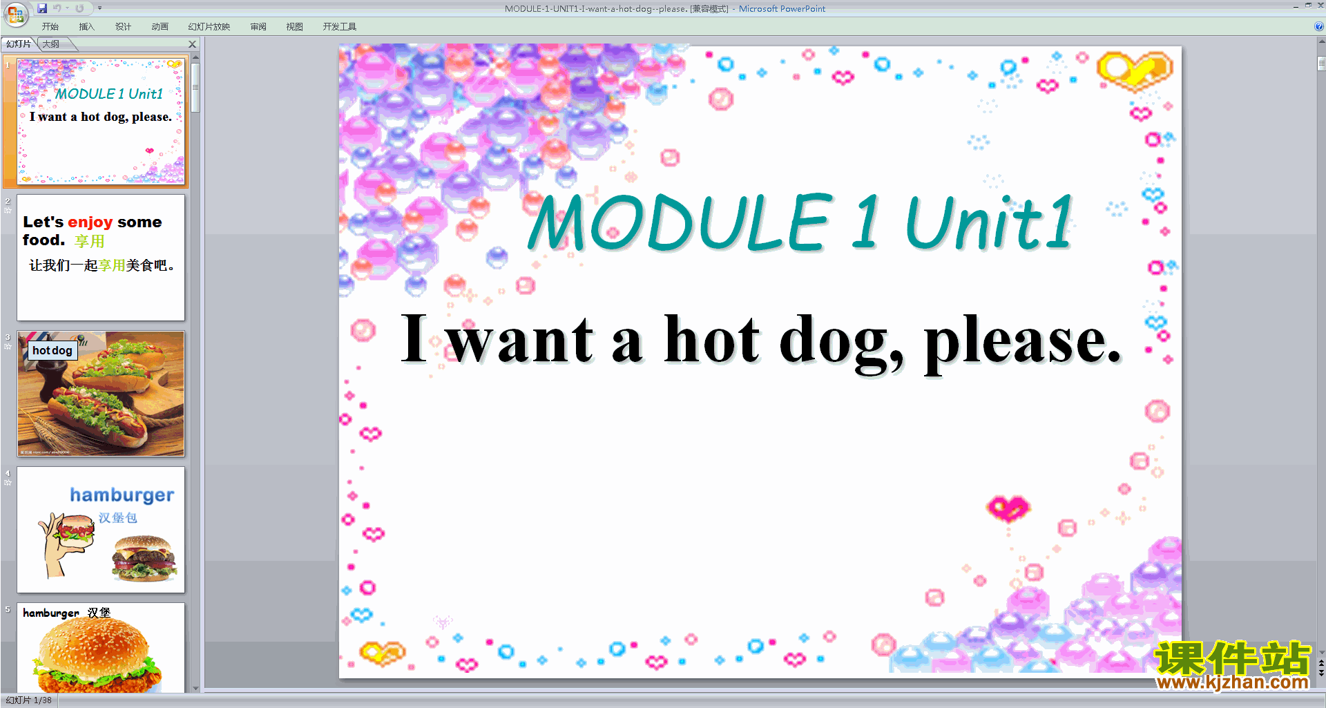 下载I want a hot dog,pleaseppt课件