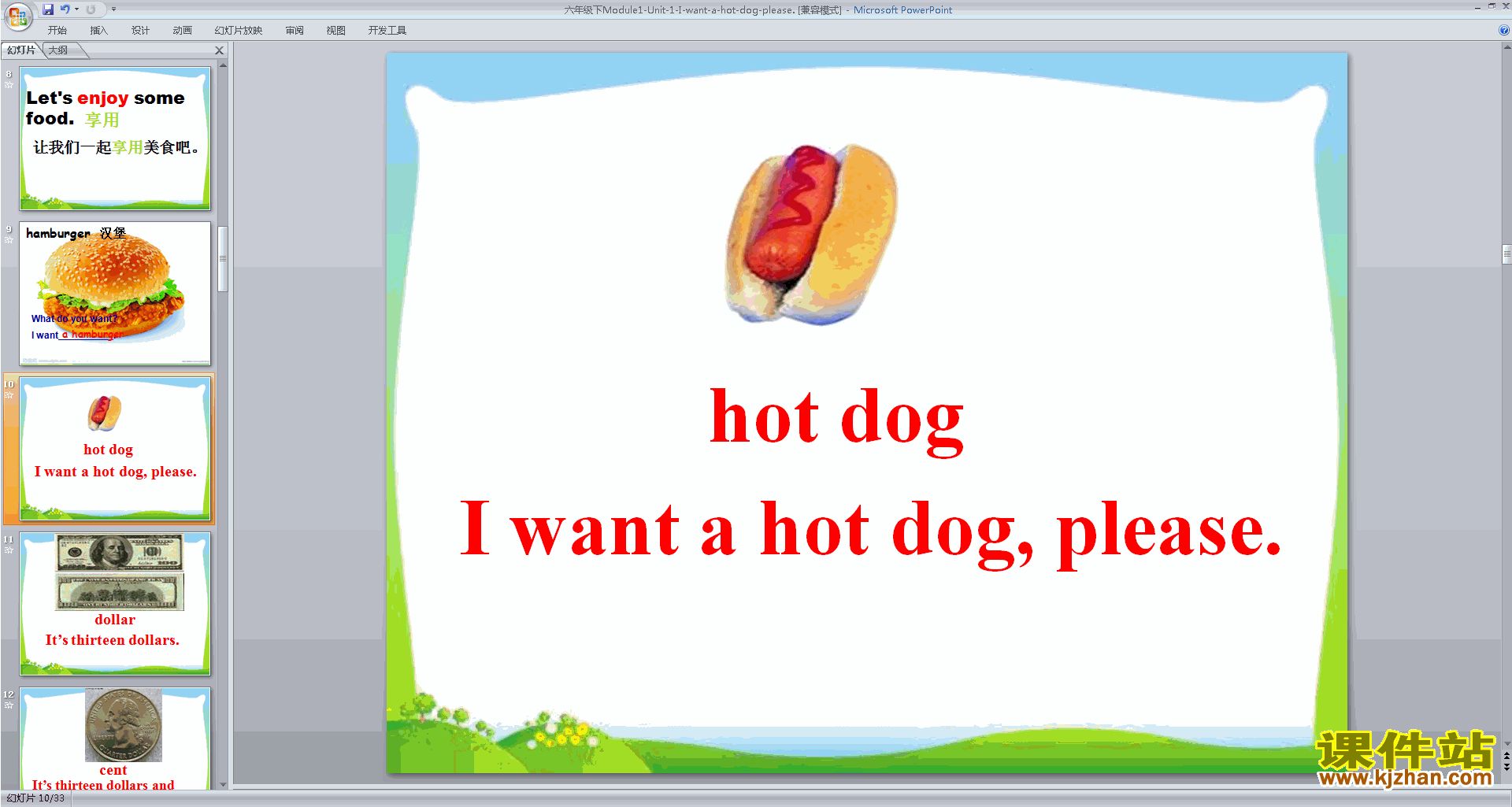 ԭModule1 Unit1 I want a hot dog,pleasepptμ