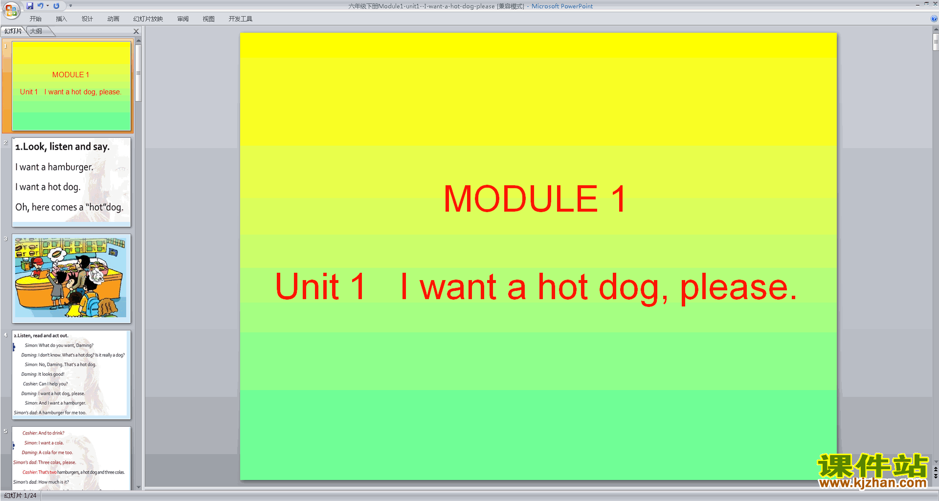 аӢModule1 Unit1 I want a hot dog,pleasepptμ