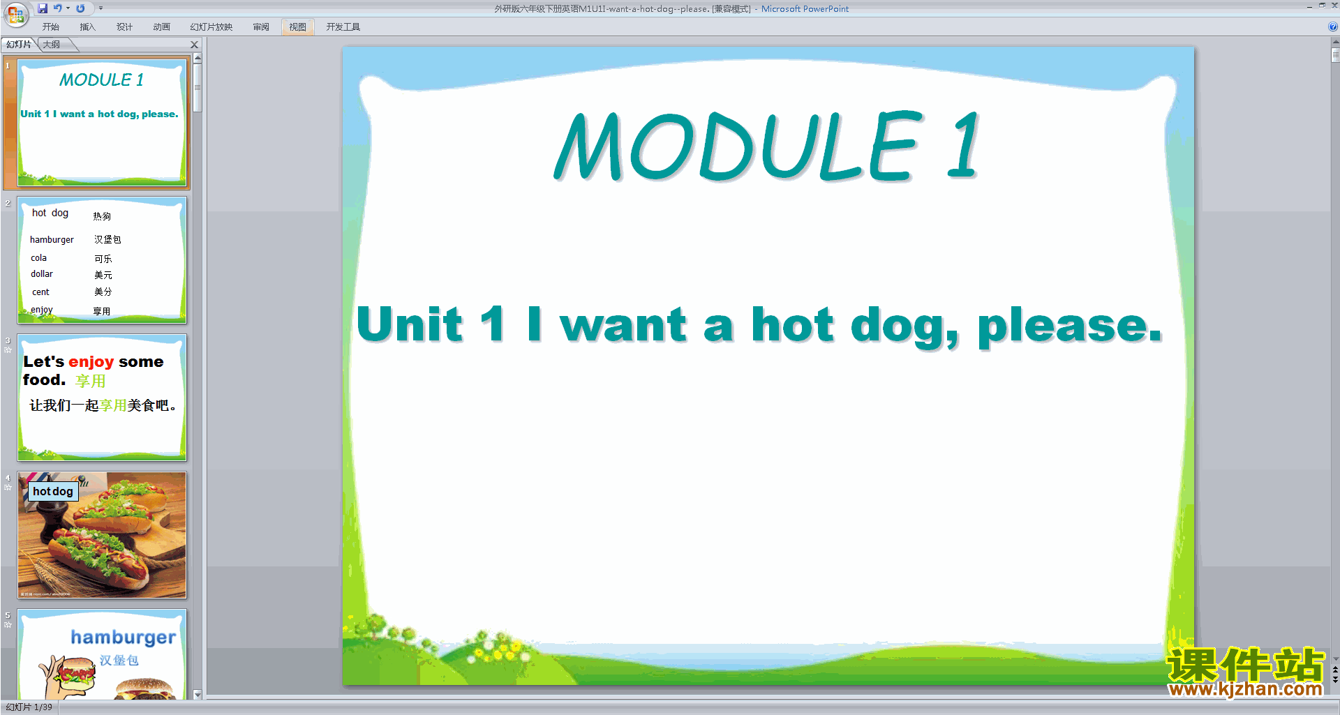 ƷModule1 Unit1 I want a hot dog,pleasepptμ