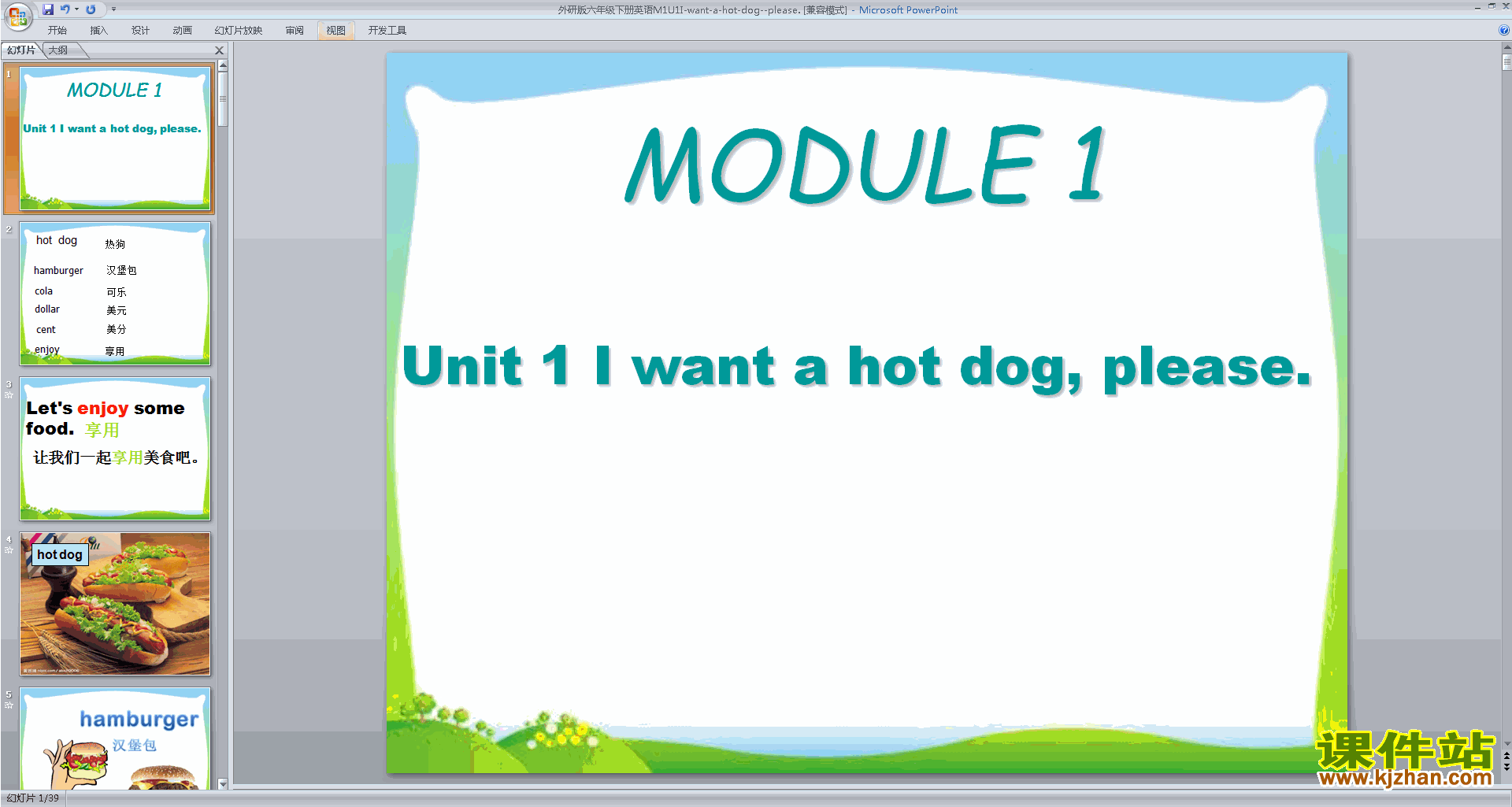 精品Module1 Unit1 I want a hot dog,pleaseppt课件