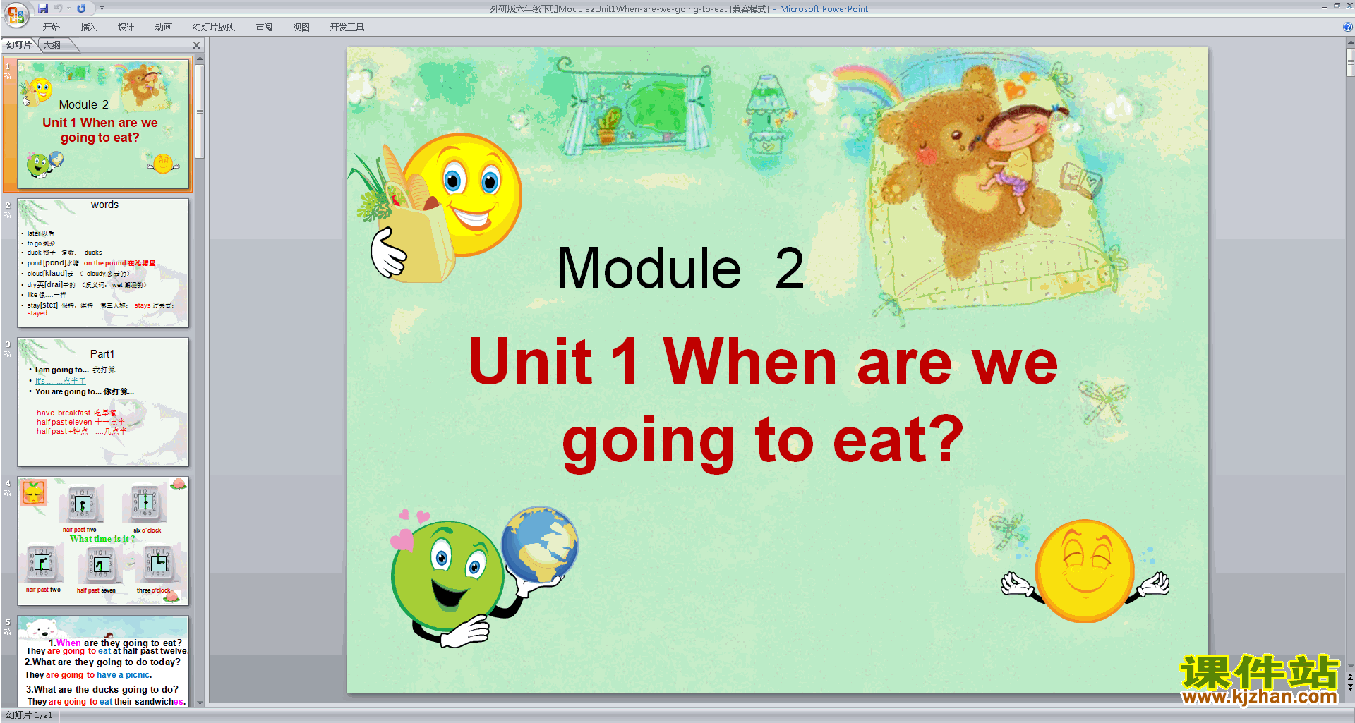 ʿModule2 Unit1 When are we going to eatμppt