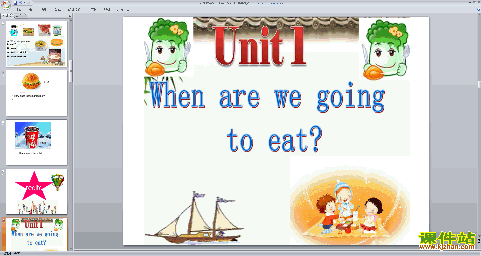 公开课Module2 Unit1 When are we going to eat课件ppt