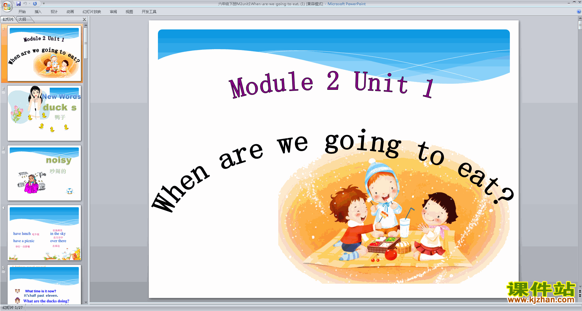 ԭModule2 Unit1 When are we going to eatpptμ